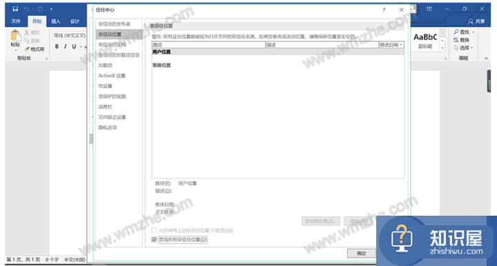 电脑开机后自动打开office软件的解决方法，亲测有效