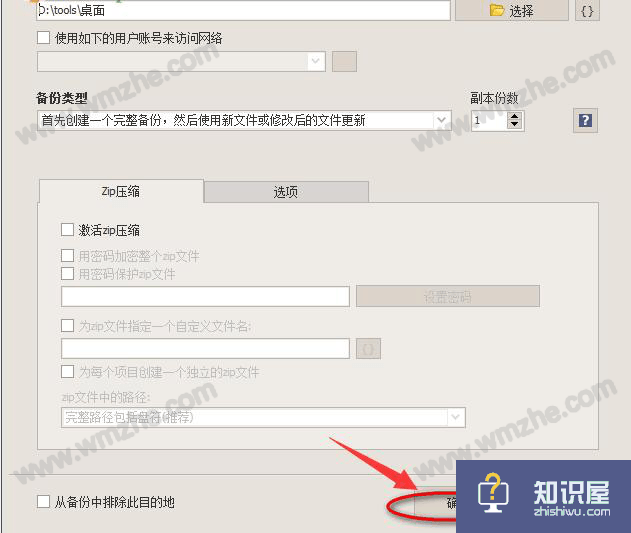 如何使用IperiusBackup备份电脑文件？保护文件安全