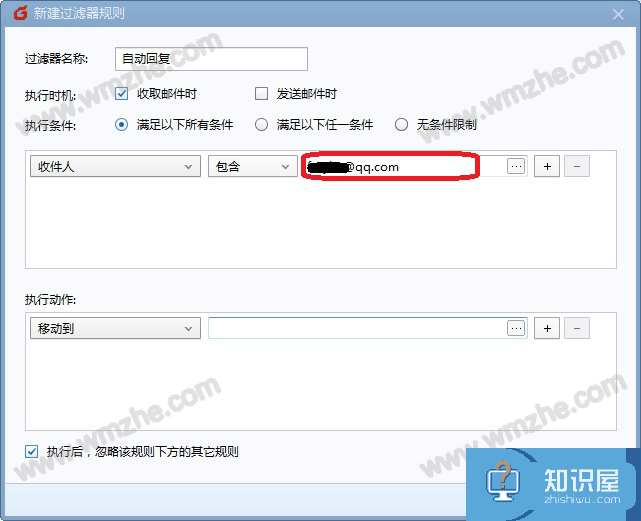 foxmail如何设置自动回复邮件？方法一览