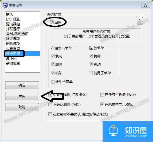 FastCopy设置技巧分享，提高文件拷贝速度