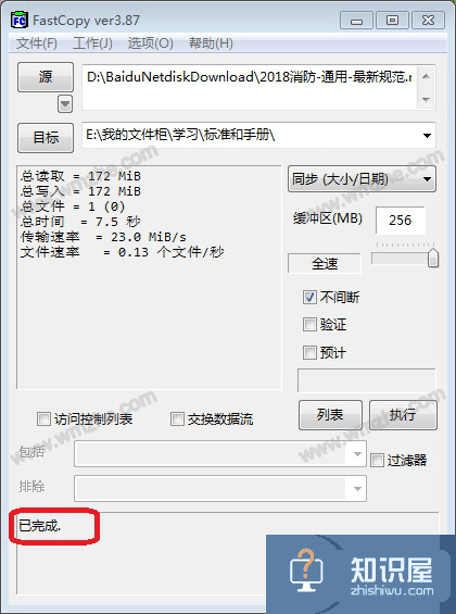 FastCopy如何复制文件到其他硬盘？实现文件快速移动