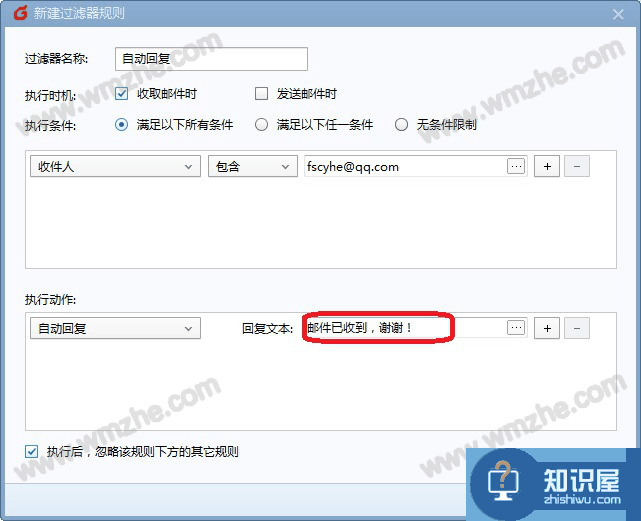 foxmail如何设置自动回复邮件？方法一览