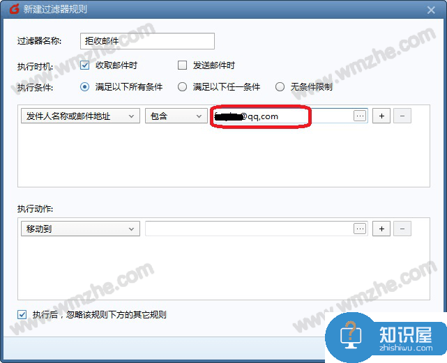 foxmail使用教学：如何取消自动回复？如何设置拒收邮件？