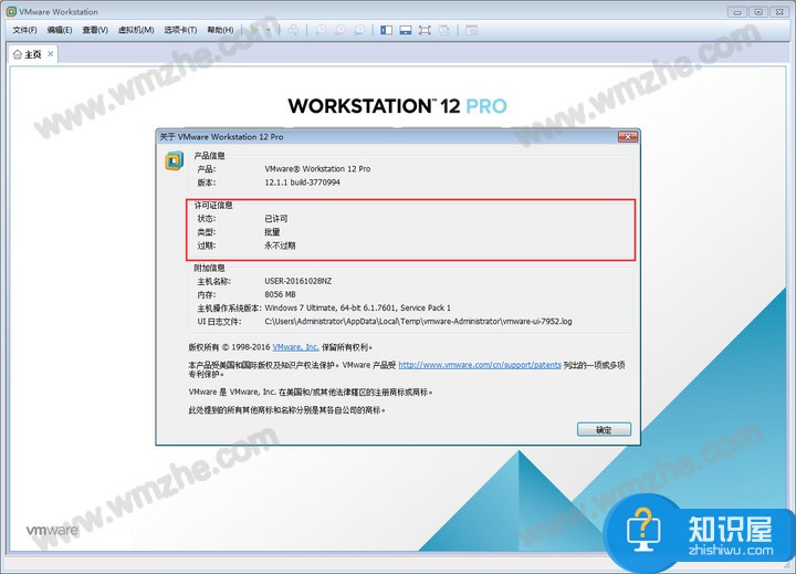 如何成功激活VMware Workstation？使用软件全部功能