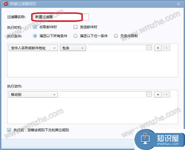 foxmail使用教学：如何取消自动回复？如何设置拒收邮件？