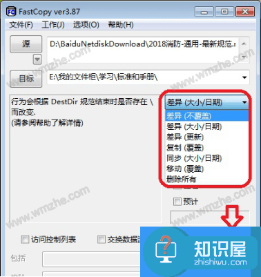 FastCopy如何复制文件到其他硬盘？实现文件快速移动