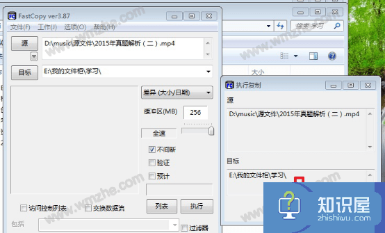 FastCopy设置技巧分享，提高文件拷贝速度