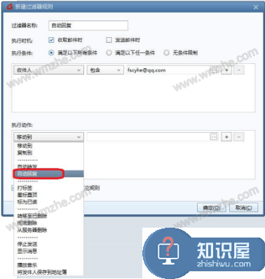 foxmail如何设置自动回复邮件？方法一览