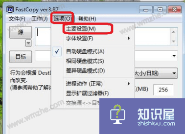 FastCopy设置技巧分享，提高文件拷贝速度