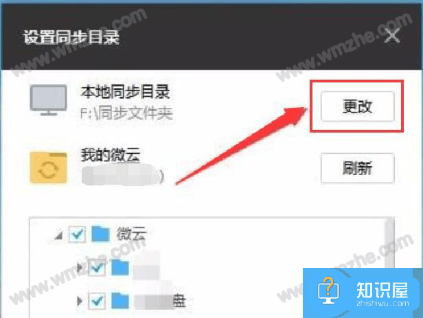 腾讯微云同步助手使用说明：设置同步文件，方便随时查看