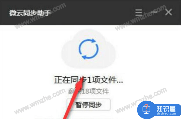 腾讯微云同步助手使用说明：设置同步文件，方便随时查看