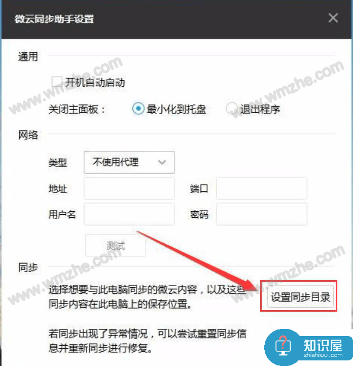 腾讯微云同步助手使用说明：设置同步文件，方便随时查看