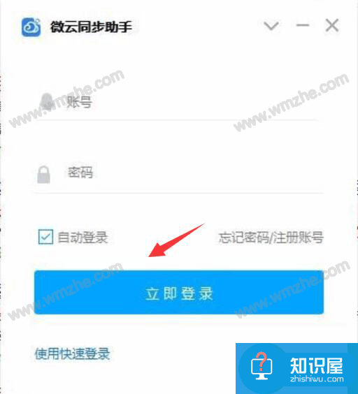 腾讯微云同步助手使用说明：设置同步文件，方便随时查看