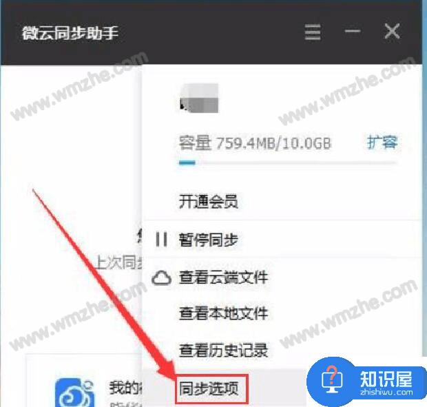 腾讯微云同步助手使用说明：设置同步文件，方便随时查看