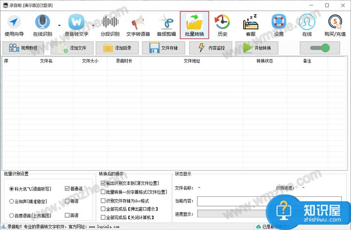 体验录音啦批量转换功能，快速识别提取音频内容