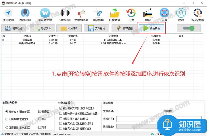 体验录音啦批量转换功能，快速识别提取音频内容