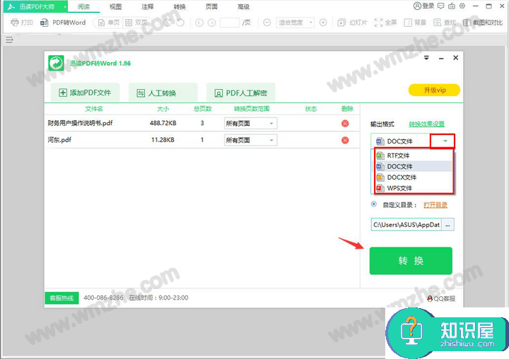 迅读PDF大师功能使用，迅速将PDF文件转换成Word