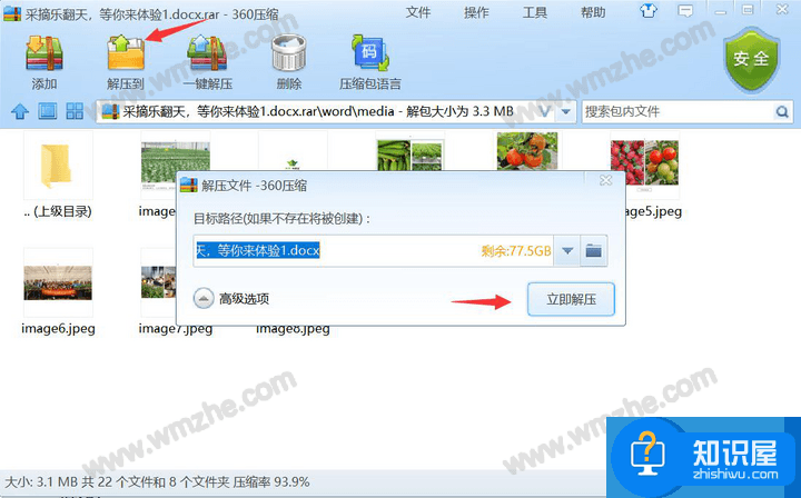 如何使用winrar提取word文档图片？保证图片品质