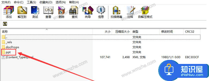 如何批量提取PPT中的所有图片？可以使用WinRAR软件