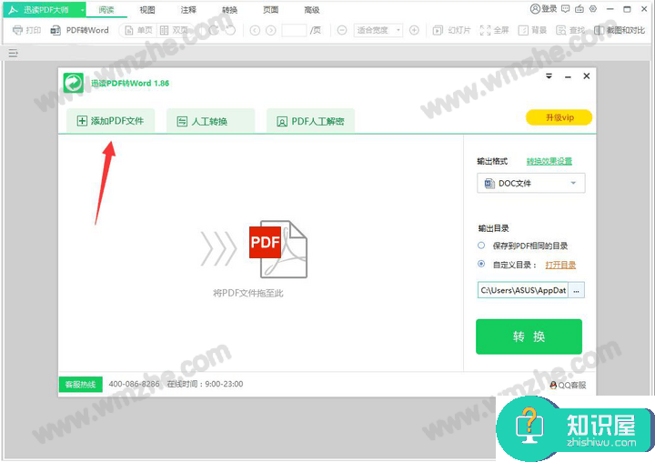 迅读PDF大师功能使用，迅速将PDF文件转换成Word