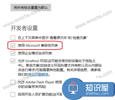 如何修改Microsoft Edge浏览器兼容性？方法一览