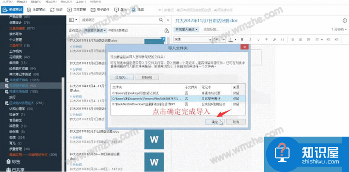 印象笔记如何批量导入电脑文件？方便实时查看编辑