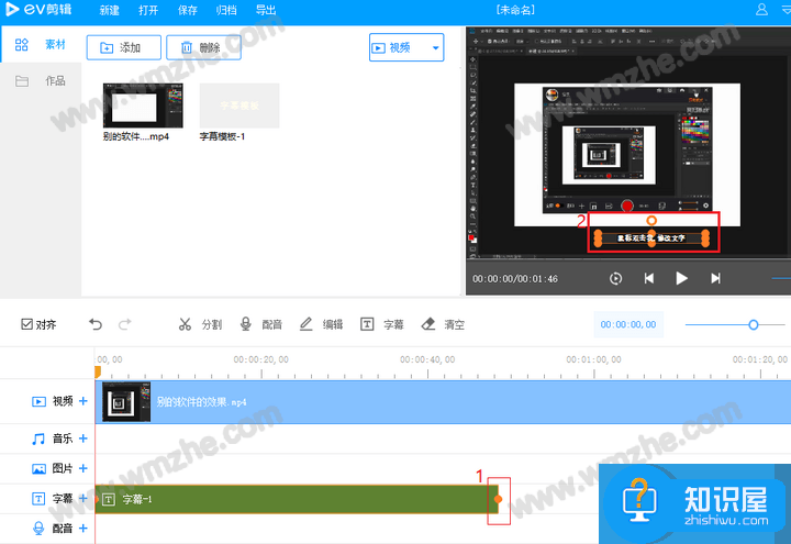 EV剪辑使用指南：添加视频字幕，适合无经验用户