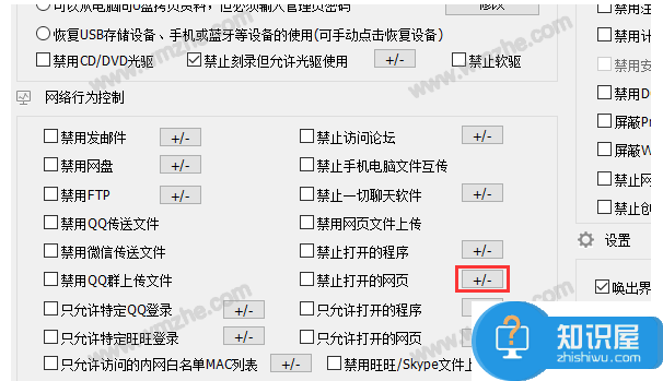 分享两种方法，禁止员工上班期间访问淘宝