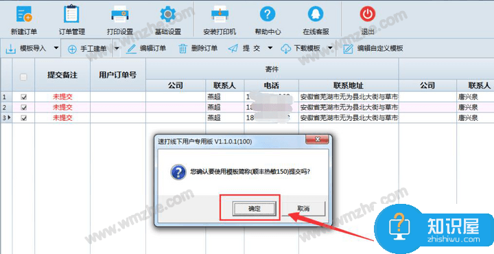 速打使用说明：实现批量建单，节约时间