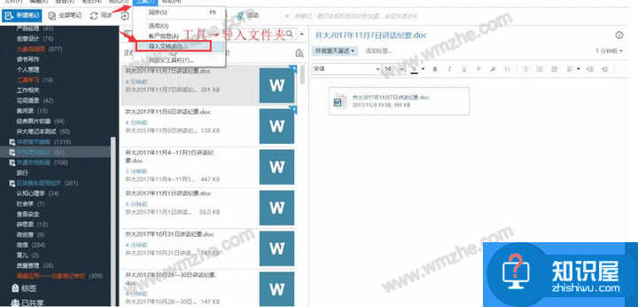 印象笔记如何批量导入电脑文件？方便实时查看编辑