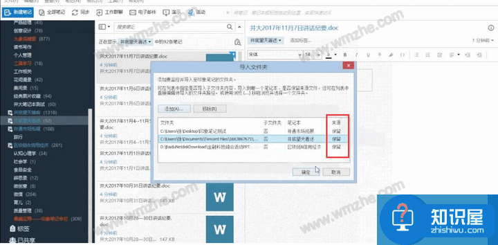 印象笔记如何批量导入电脑文件？方便实时查看编辑