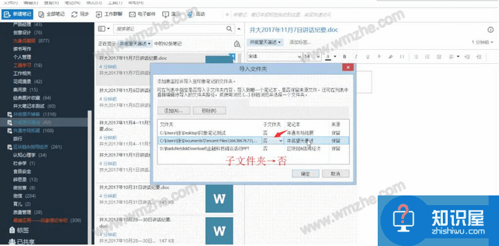 印象笔记如何批量导入电脑文件？方便实时查看编辑