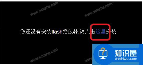 关于电脑提示没有安装flash播放器的解决方法，亲测有效