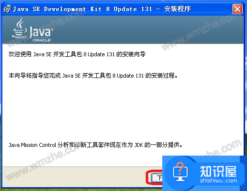 如何在电脑中安装JDK1.8？JDK1.8安装方法分享