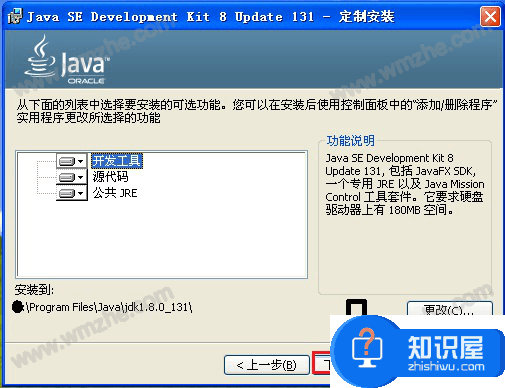 如何在电脑中安装JDK1.8？JDK1.8安装方法分享