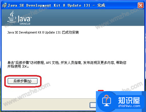 如何在电脑中安装JDK1.8？JDK1.8安装方法分享