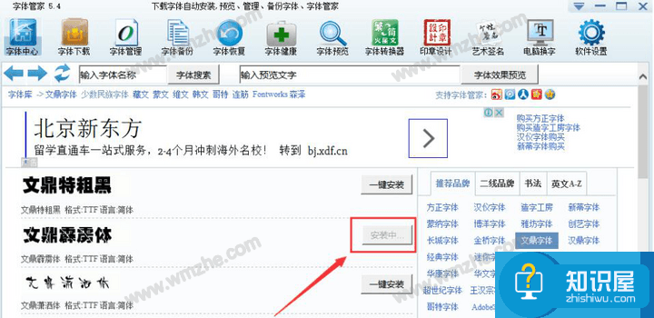字体管家如何下载安装流行字体？看图操作