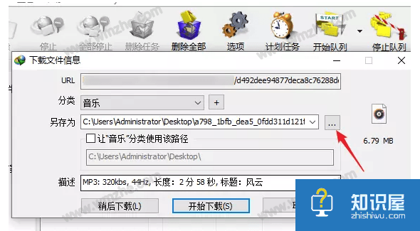 Internet Download Manager如何下载音乐文件？IDM下载器使用说明