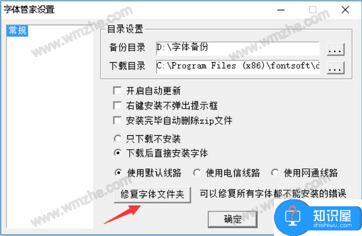 字体管家下载的字体无法安装怎么办？奉上解决方法