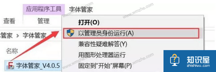 字体管家下载的字体无法安装怎么办？奉上解决方法