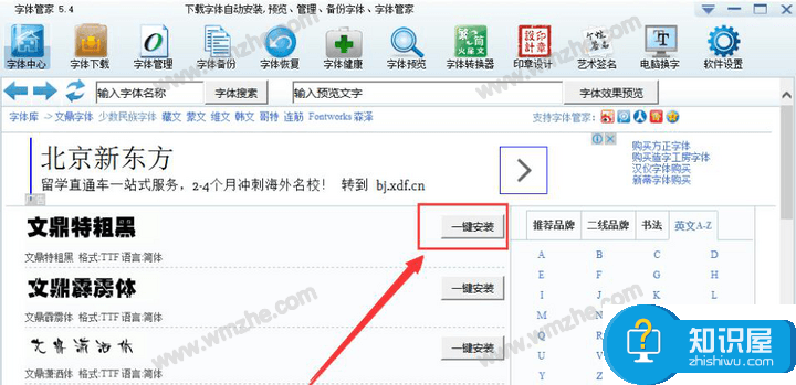 字体管家如何下载安装流行字体？看图操作