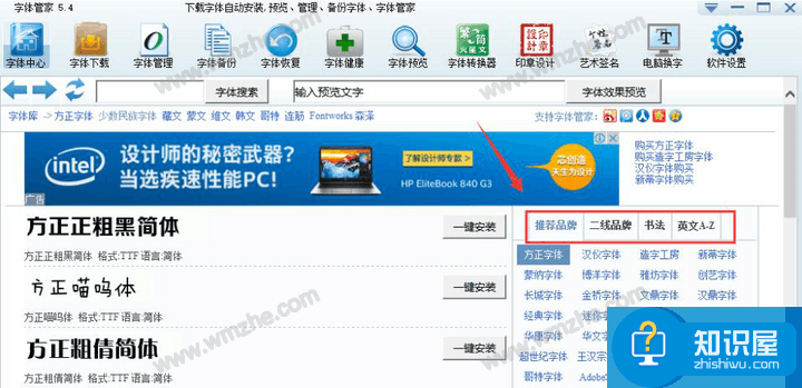 字体管家如何下载安装流行字体？看图操作