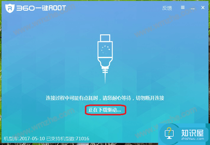 如何安装使用360一键root软件？获取手机root权限