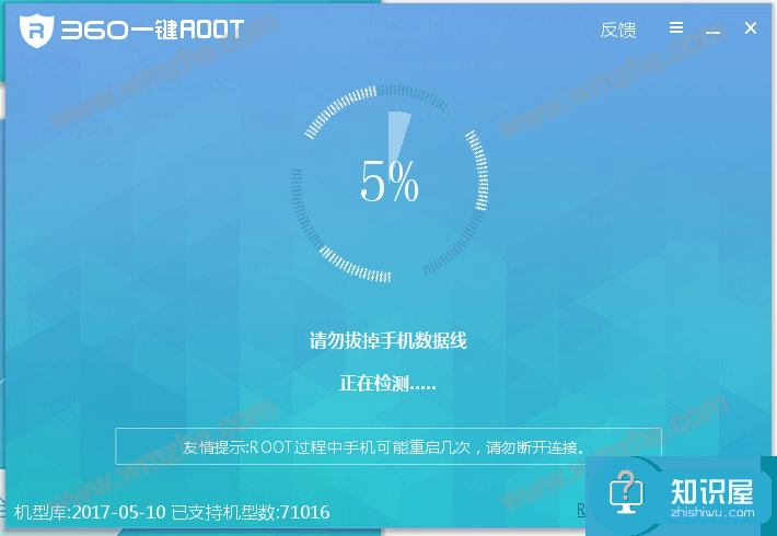 如何安装使用360一键root软件？获取手机root权限