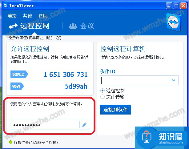 TeamViewer如何设置固定ID密码？查看方法说明