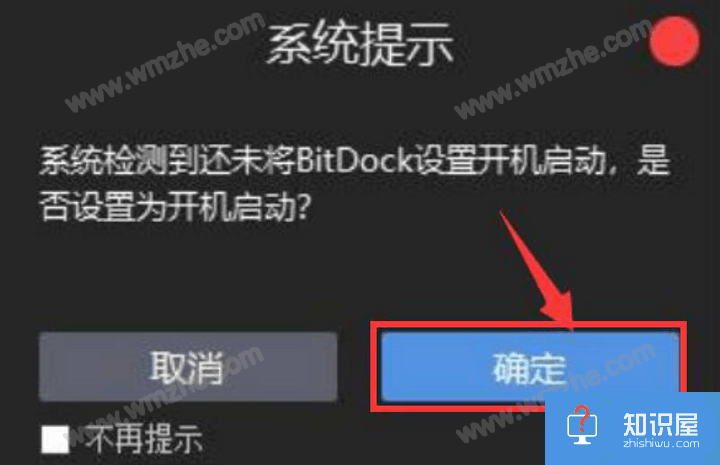 BitDock开机启动失败怎么办？给你两种解决方法