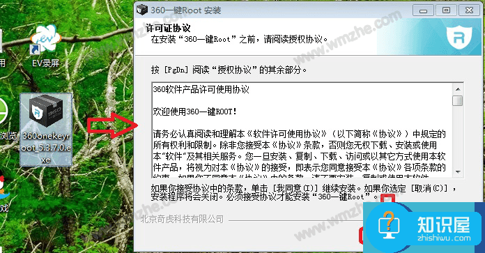 如何安装使用360一键root软件？获取手机root权限