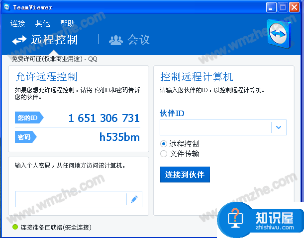 TeamViewer如何设置固定ID密码？查看方法说明