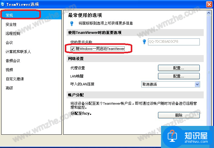 如何利用TeamViewer实现远程开机？日常办公更方便