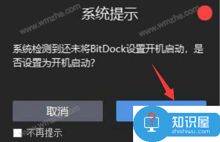 BitDock开机启动失败怎么办？给你两种解决方法